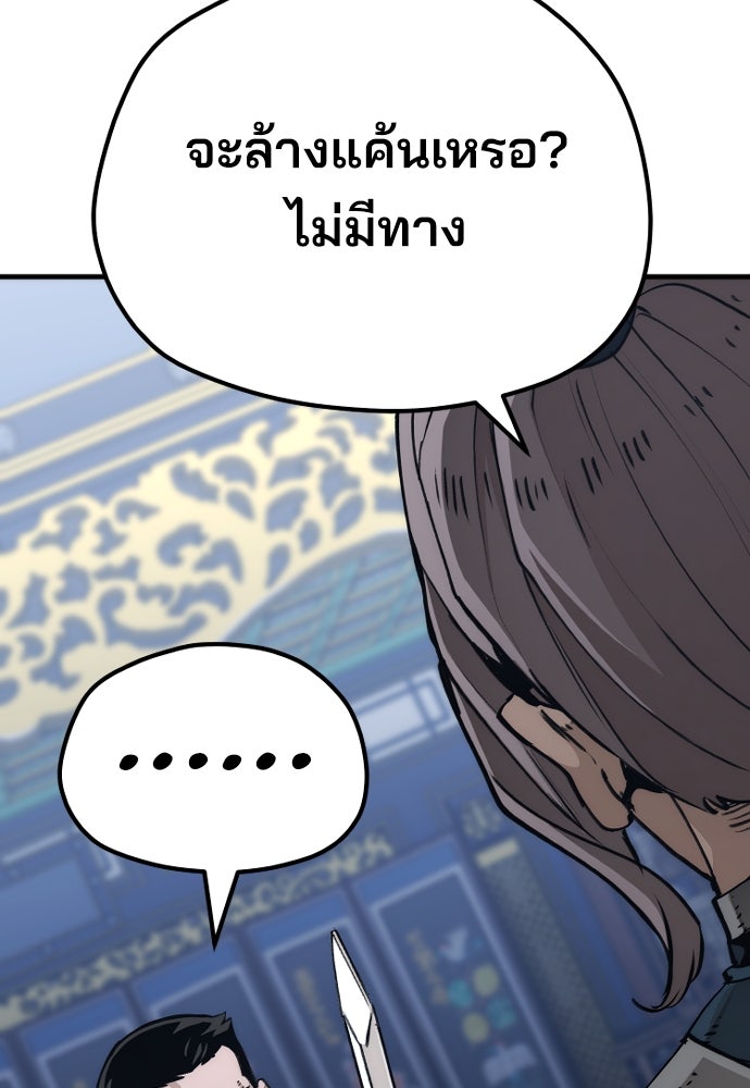 เส้นทางสู่เทพมาร - หน้า 25