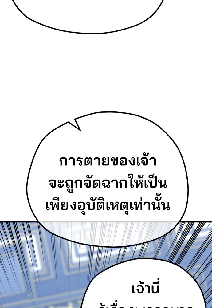 เส้นทางสู่เทพมาร - หน้า 27