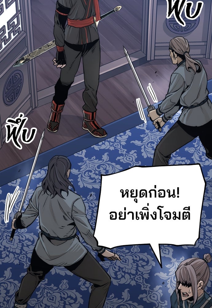 เส้นทางสู่เทพมาร - หน้า 41