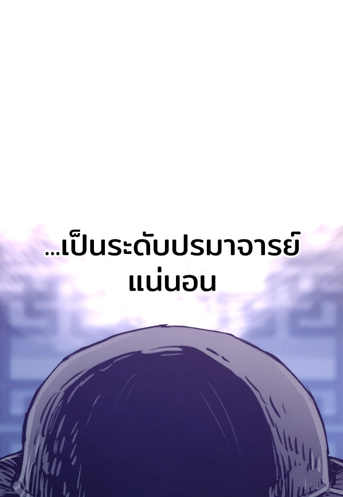 เส้นทางสู่เทพมาร - หน้า 45