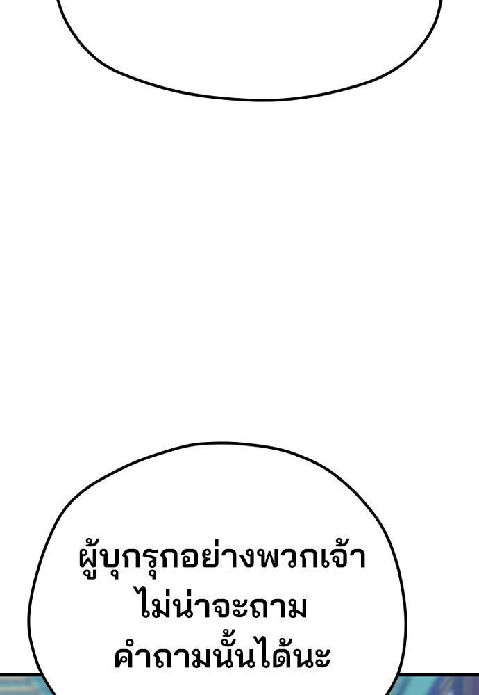 เส้นทางสู่เทพมาร - หน้า 47