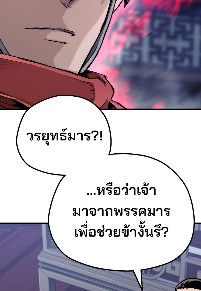 เส้นทางสู่เทพมาร - หน้า 53