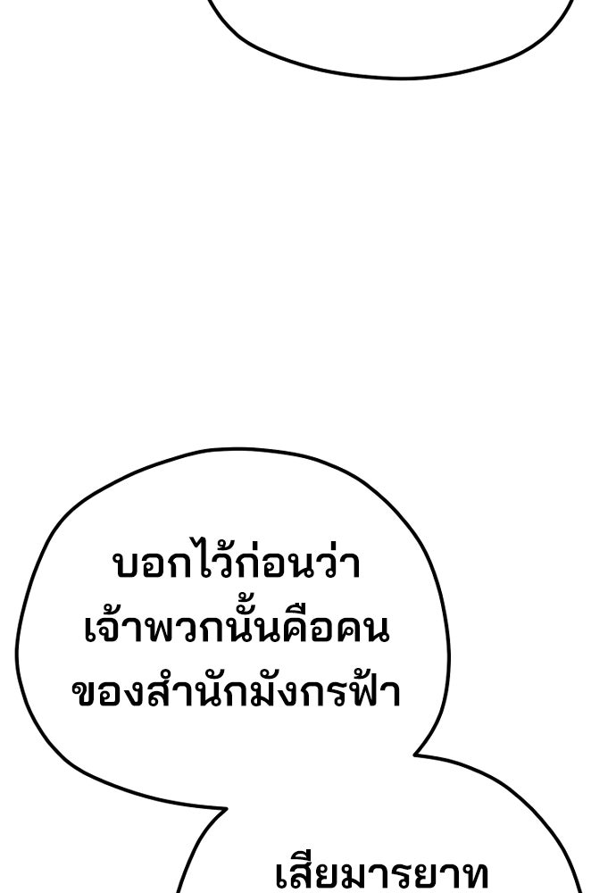 เส้นทางสู่เทพมาร - หน้า 55
