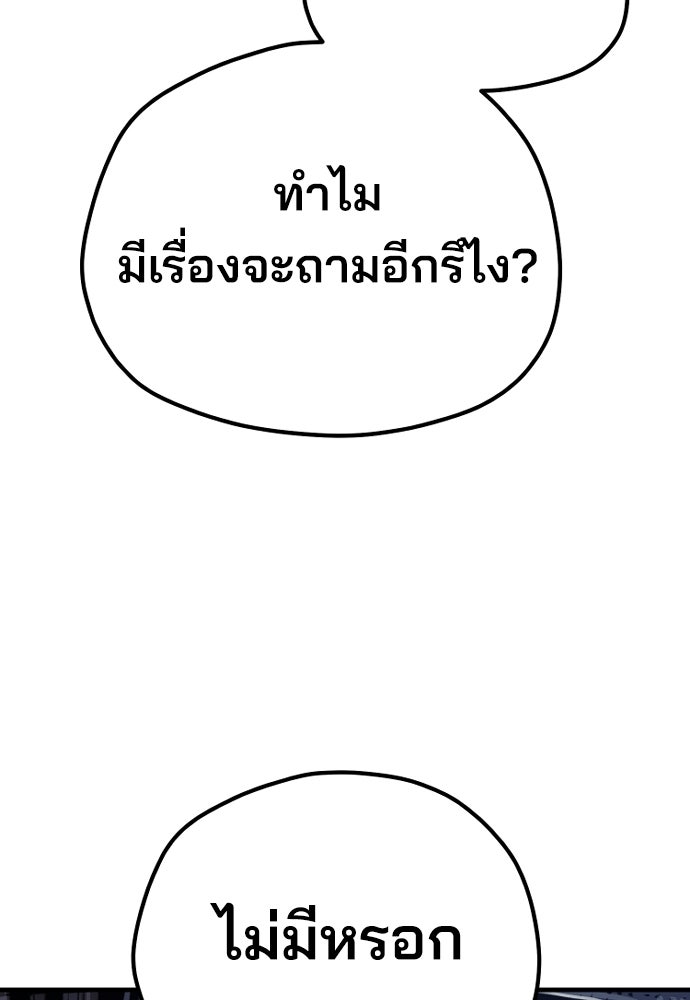 เส้นทางสู่เทพมาร - หน้า 60