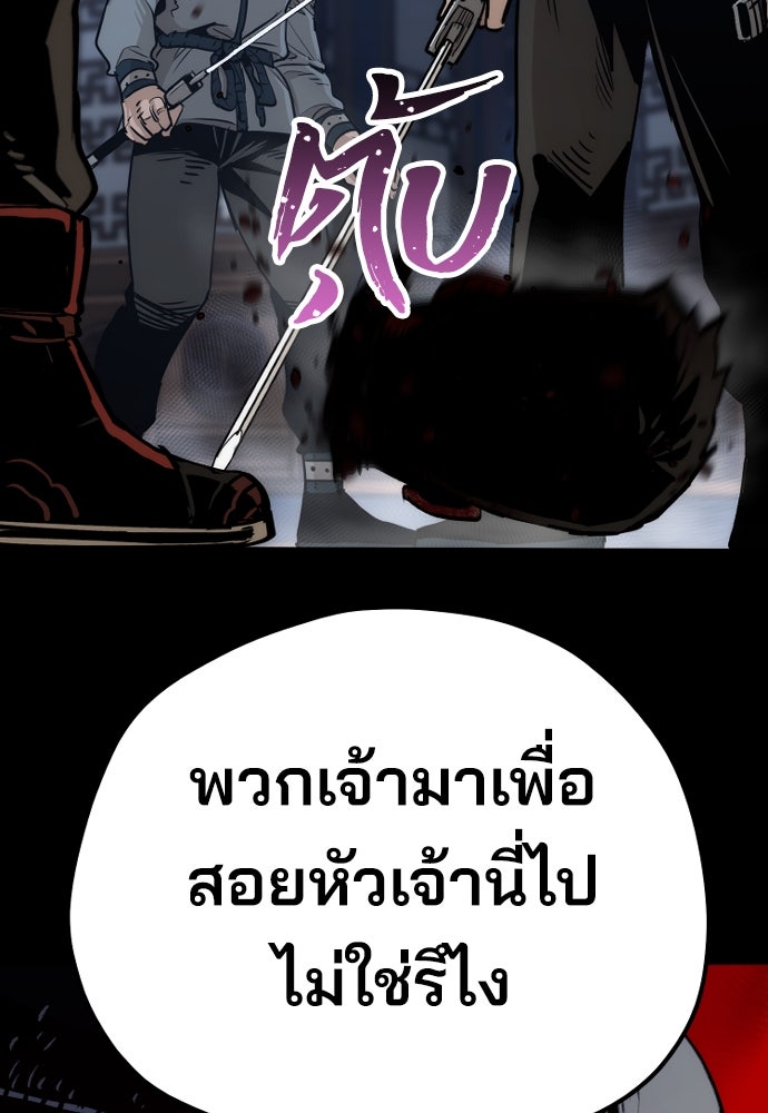 เส้นทางสู่เทพมาร - หน้า 71