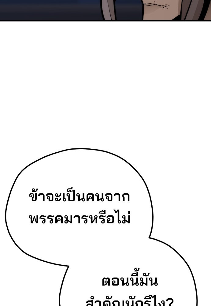 เส้นทางสู่เทพมาร - หน้า 77