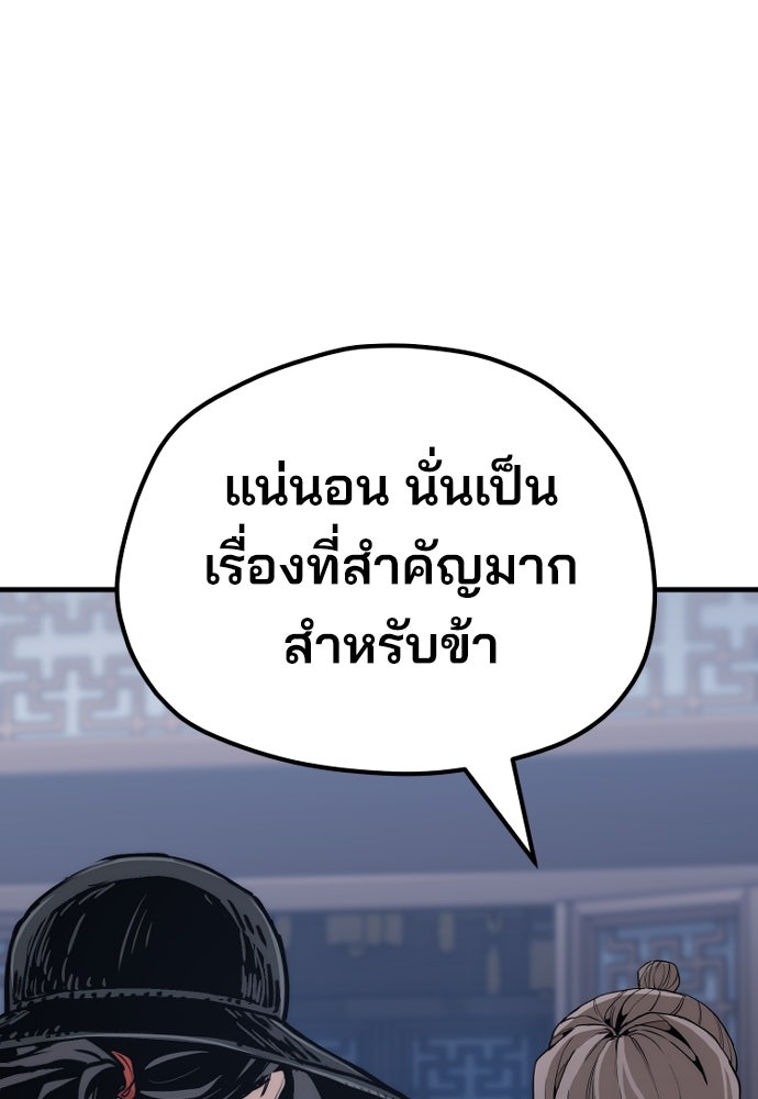 เส้นทางสู่เทพมาร - หน้า 79