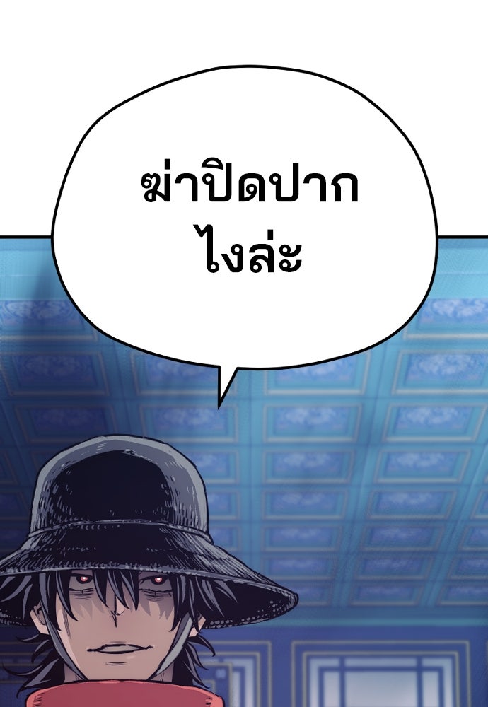 เส้นทางสู่เทพมาร - หน้า 83