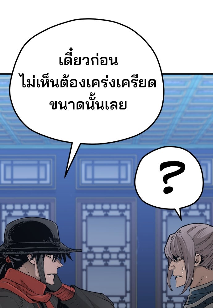 เส้นทางสู่เทพมาร - หน้า 87
