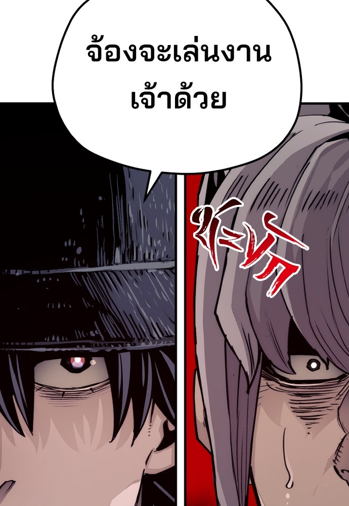 เส้นทางสู่เทพมาร - หน้า 90