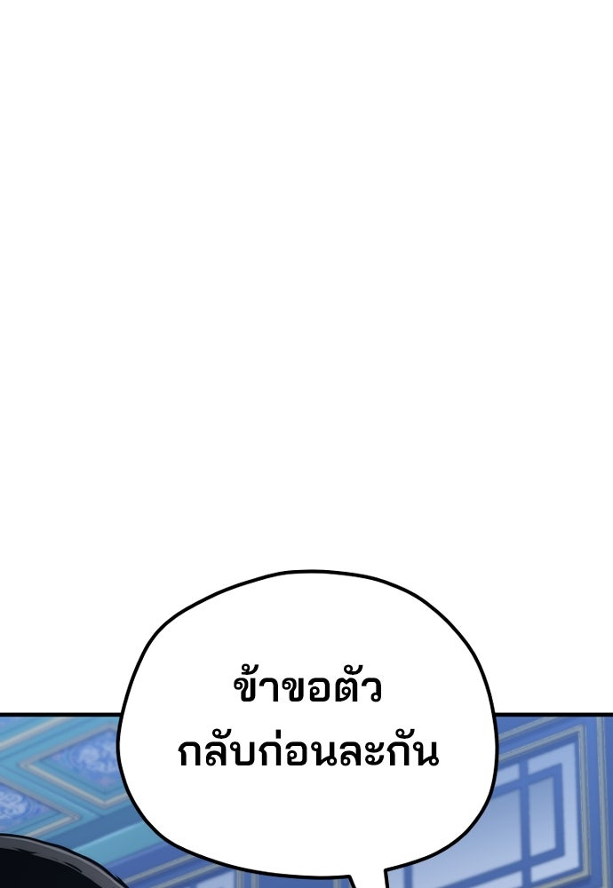 เส้นทางสู่เทพมาร - หน้า 94