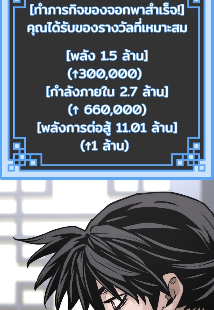 เส้นทางสู่เทพมาร - หน้า 10