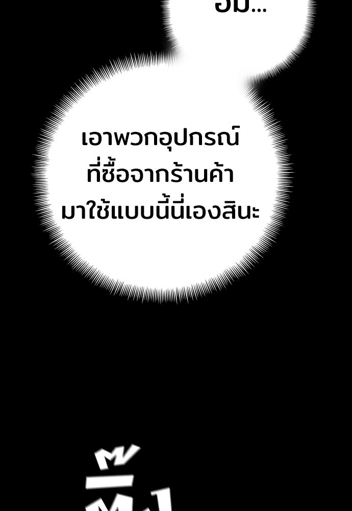 เส้นทางสู่เทพมาร - หน้า 100