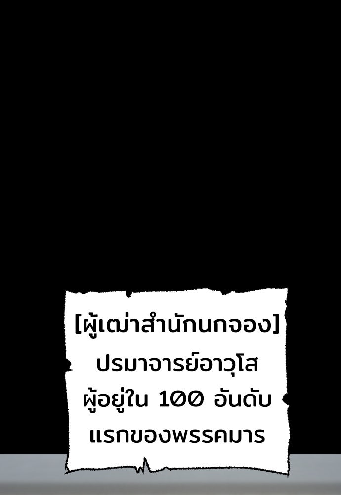 เส้นทางสู่เทพมาร - หน้า 110