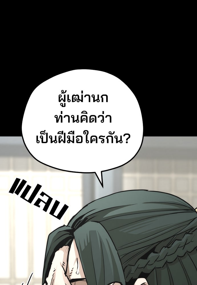 เส้นทางสู่เทพมาร - หน้า 115