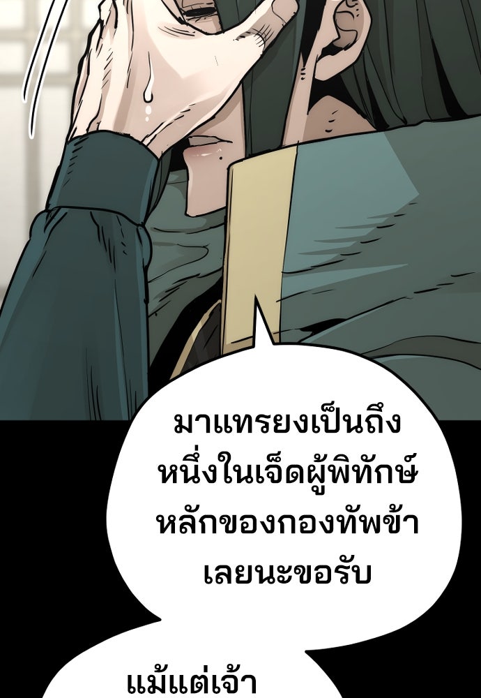 เส้นทางสู่เทพมาร - หน้า 116