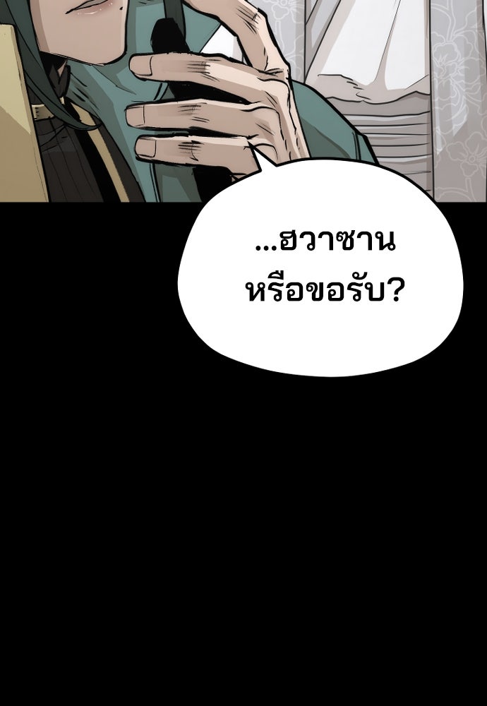 เส้นทางสู่เทพมาร - หน้า 119