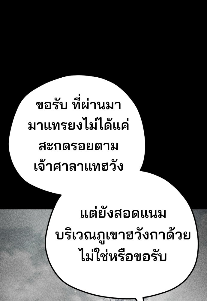 เส้นทางสู่เทพมาร - หน้า 120