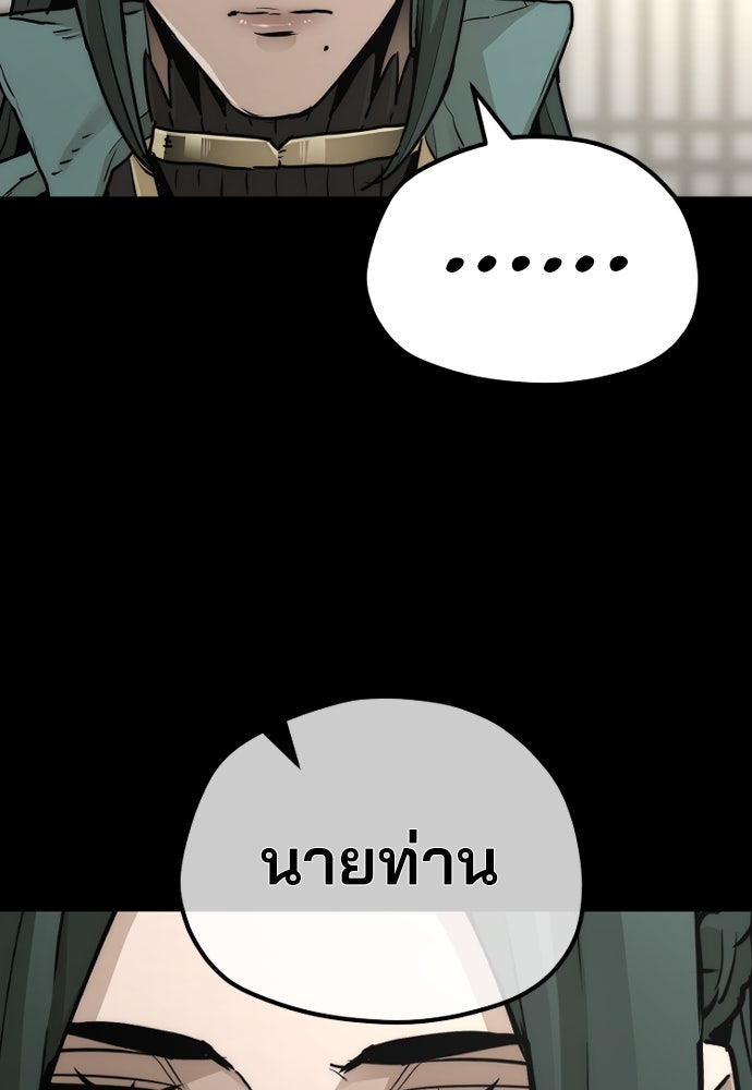 เส้นทางสู่เทพมาร - หน้า 123