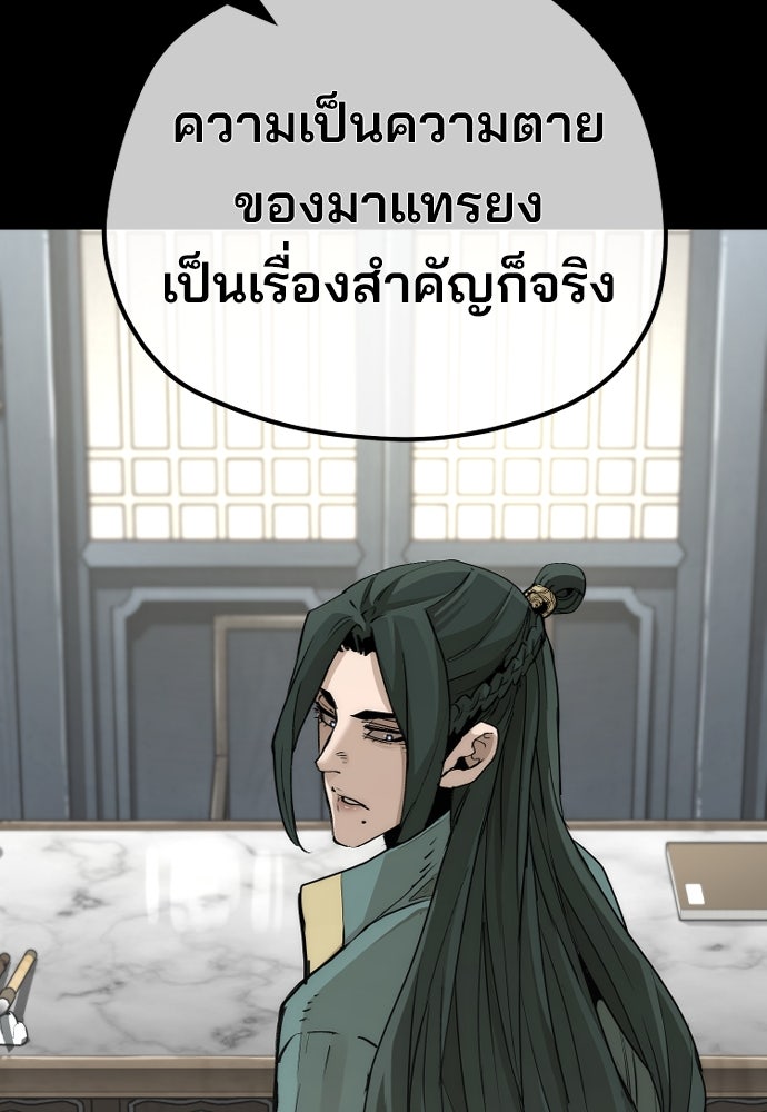 เส้นทางสู่เทพมาร - หน้า 125
