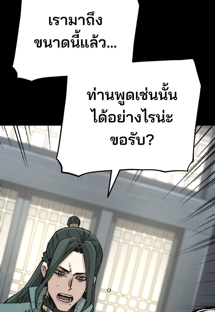 เส้นทางสู่เทพมาร - หน้า 128