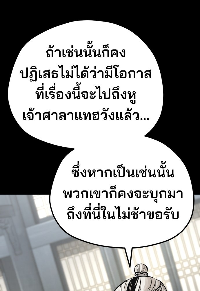 เส้นทางสู่เทพมาร - หน้า 137