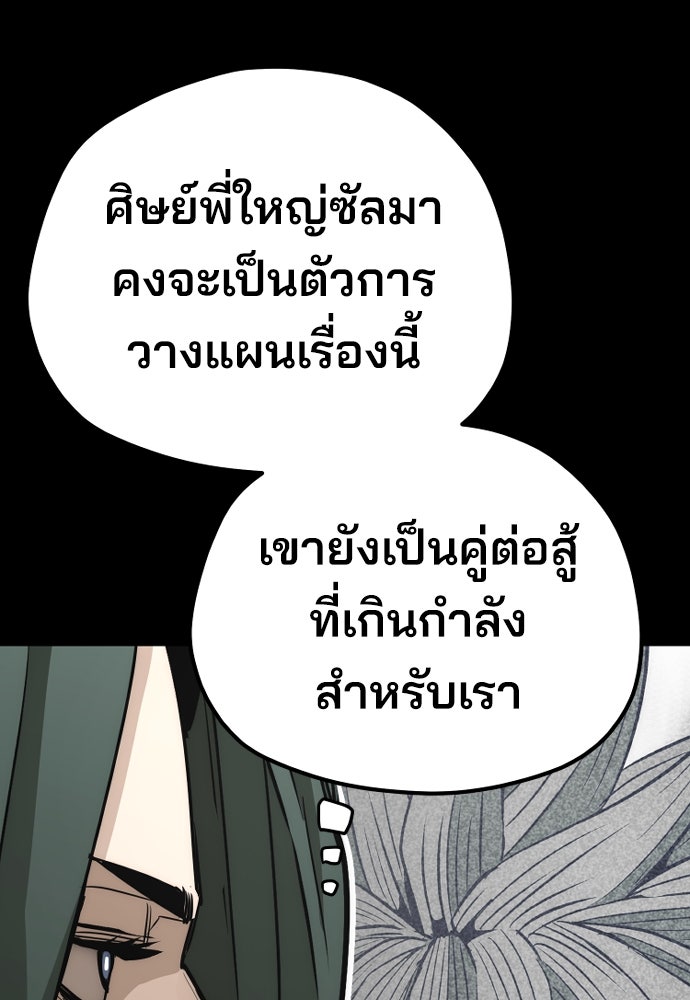 เส้นทางสู่เทพมาร - หน้า 140