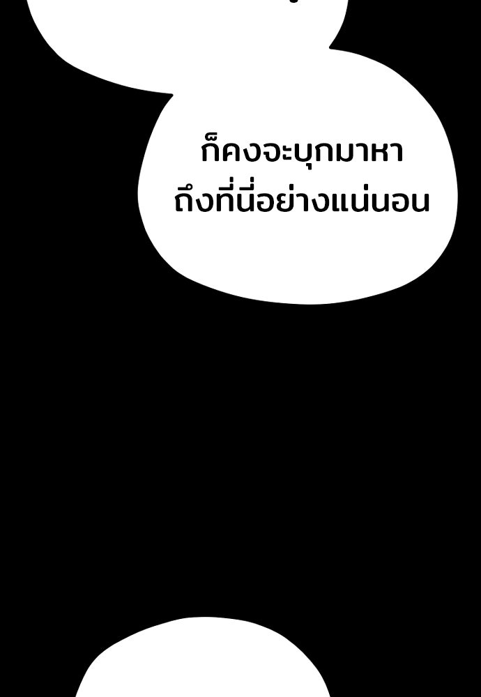 เส้นทางสู่เทพมาร - หน้า 142