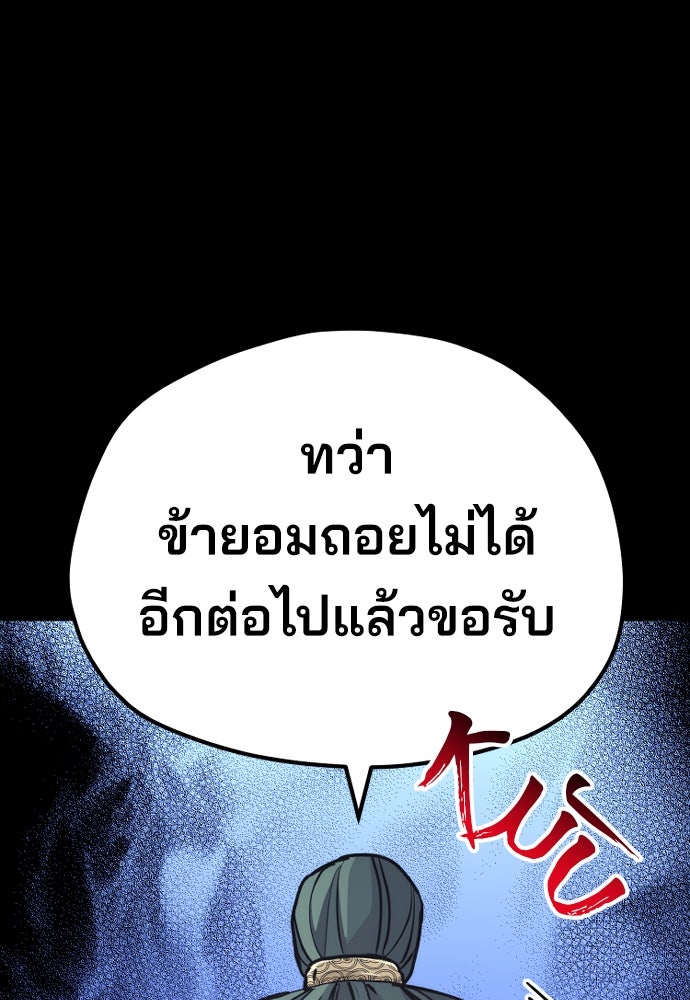 เส้นทางสู่เทพมาร - หน้า 147