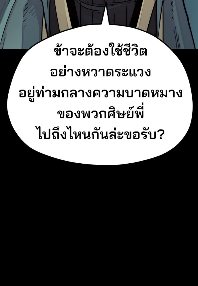 เส้นทางสู่เทพมาร - หน้า 149