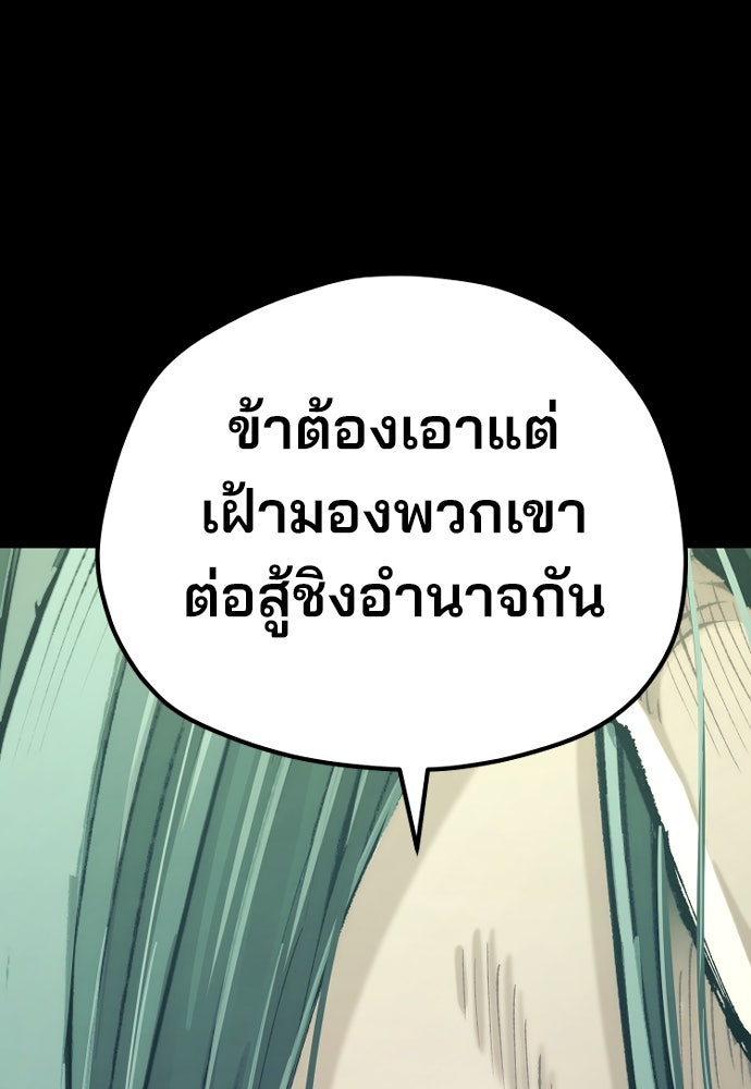 เส้นทางสู่เทพมาร - หน้า 150
