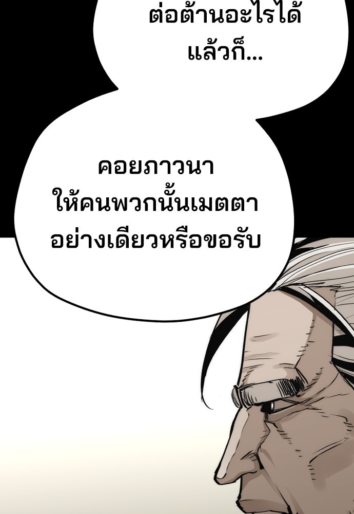 เส้นทางสู่เทพมาร - หน้า 152