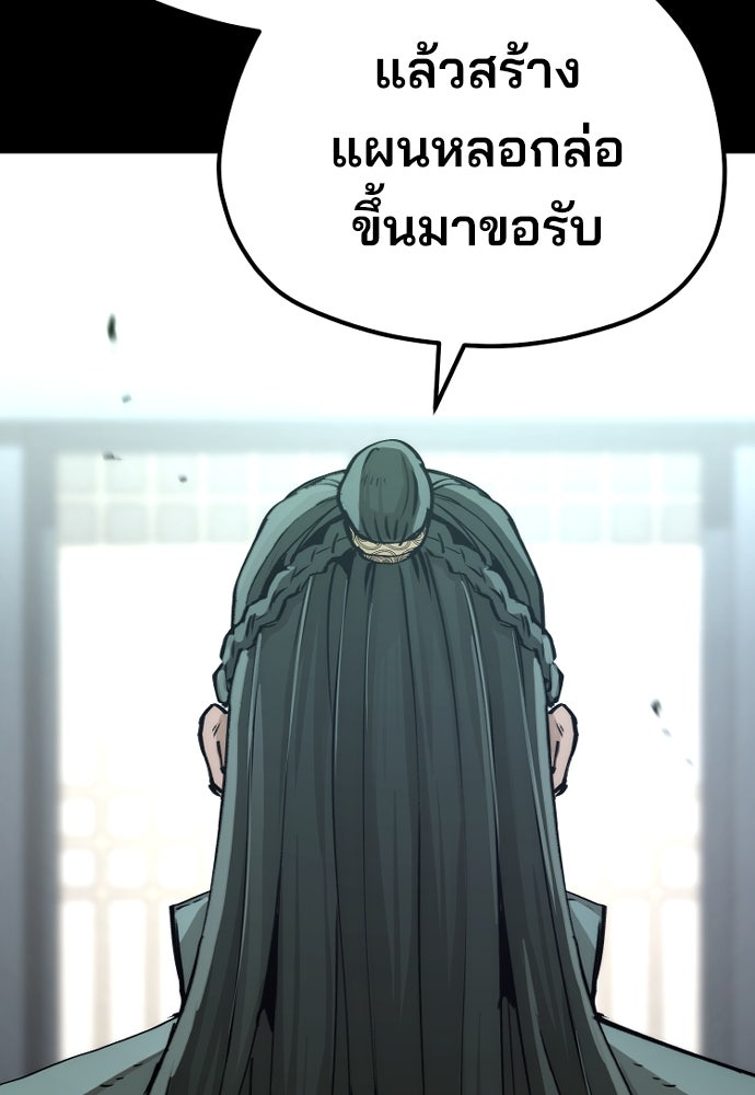 เส้นทางสู่เทพมาร - หน้า 157