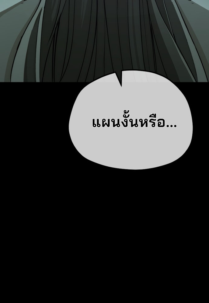 เส้นทางสู่เทพมาร - หน้า 158