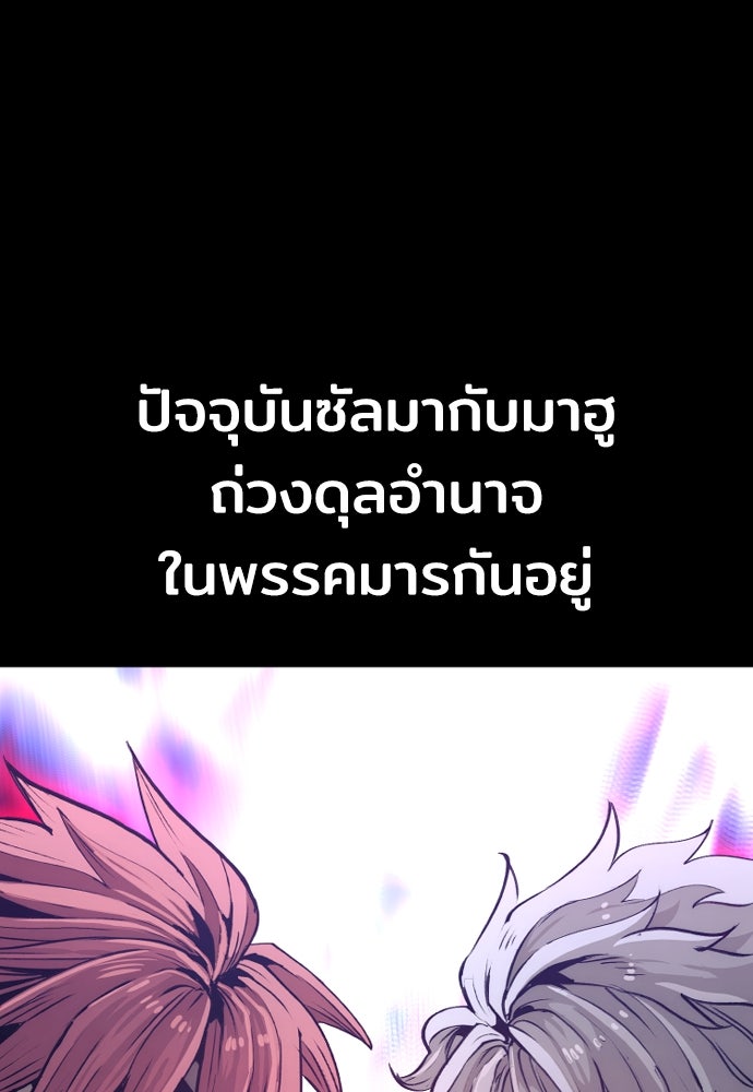 เส้นทางสู่เทพมาร - หน้า 163