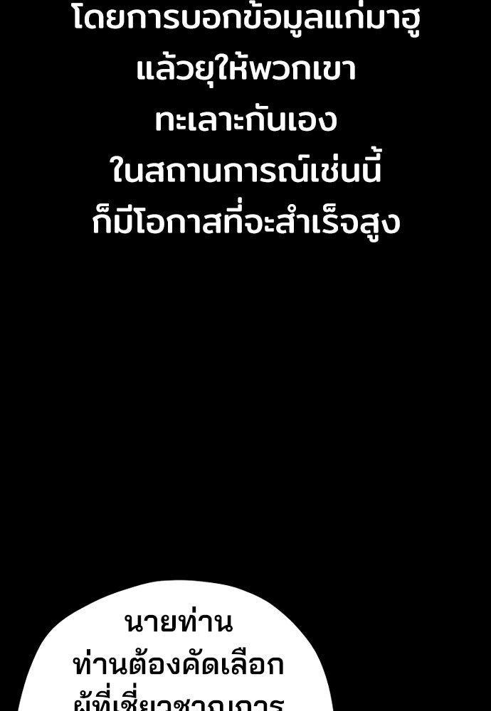 เส้นทางสู่เทพมาร - หน้า 165