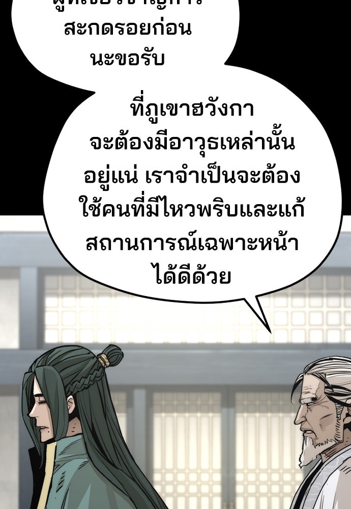 เส้นทางสู่เทพมาร - หน้า 166