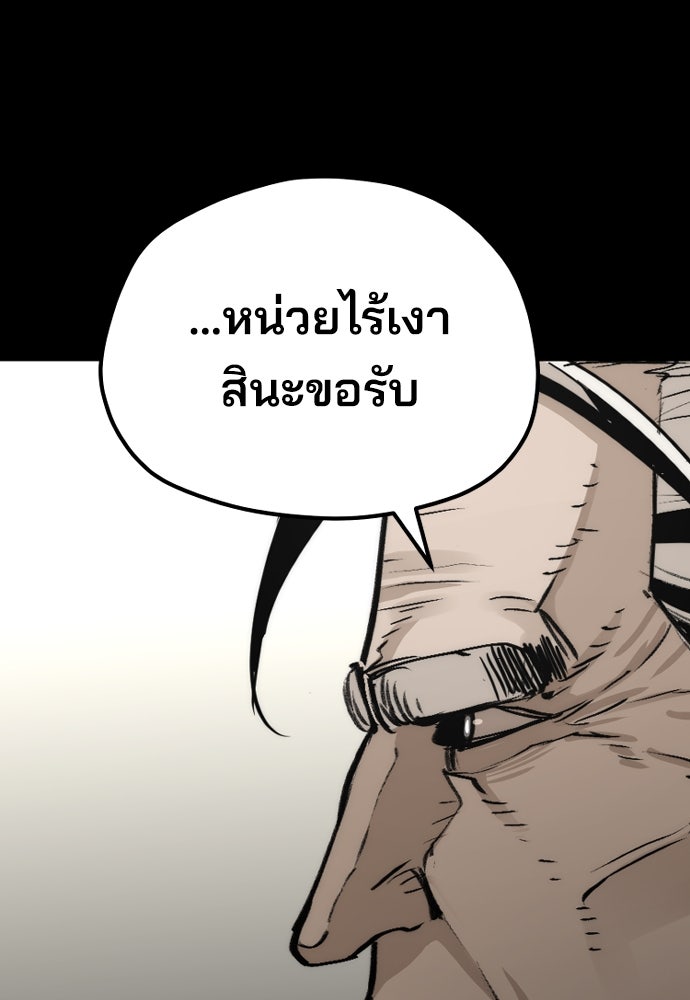เส้นทางสู่เทพมาร - หน้า 168