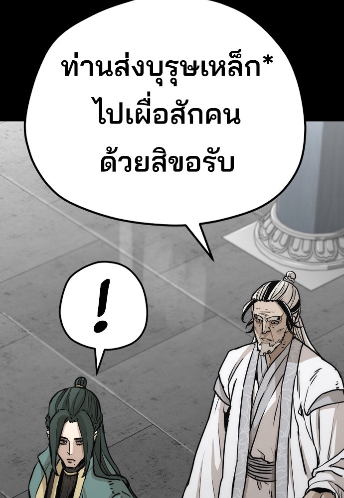 เส้นทางสู่เทพมาร - หน้า 170