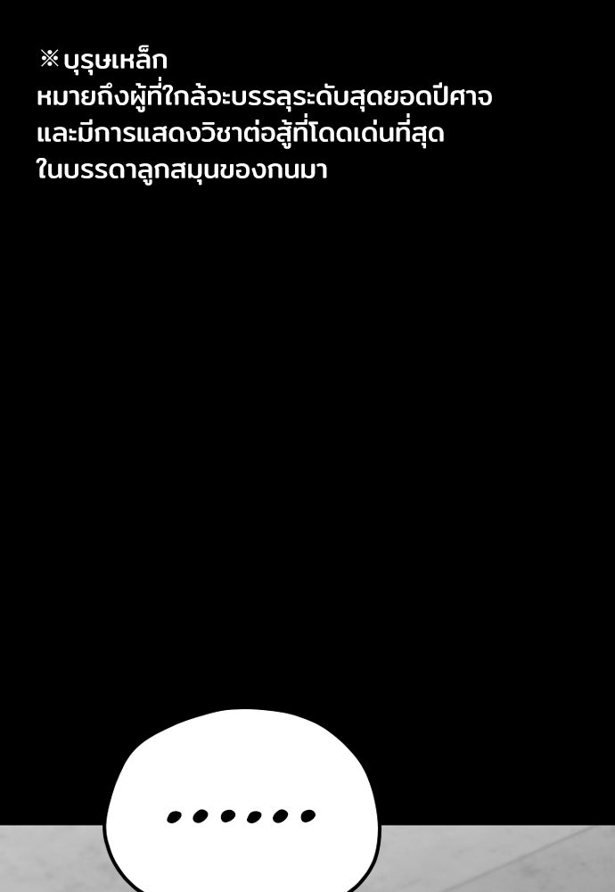 เส้นทางสู่เทพมาร - หน้า 172