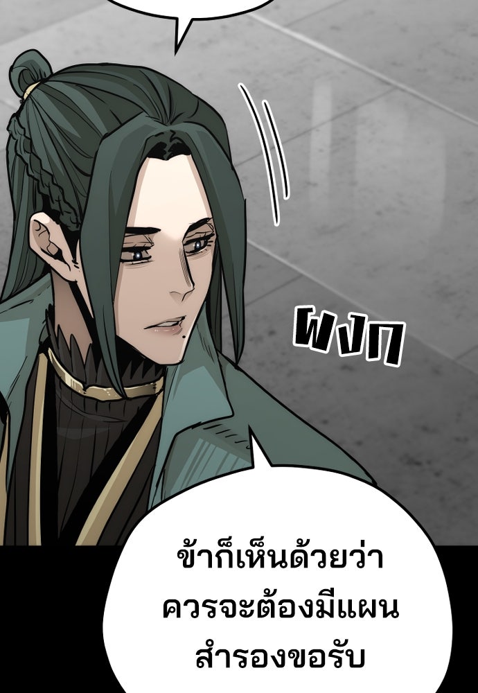 เส้นทางสู่เทพมาร - หน้า 173