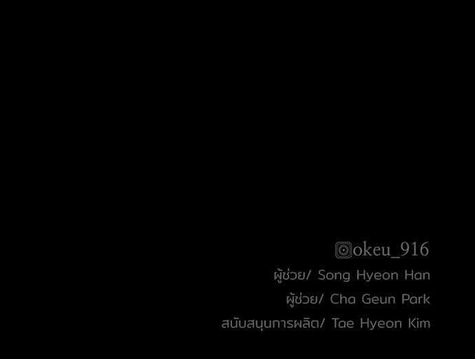 เส้นทางสู่เทพมาร - หน้า 208