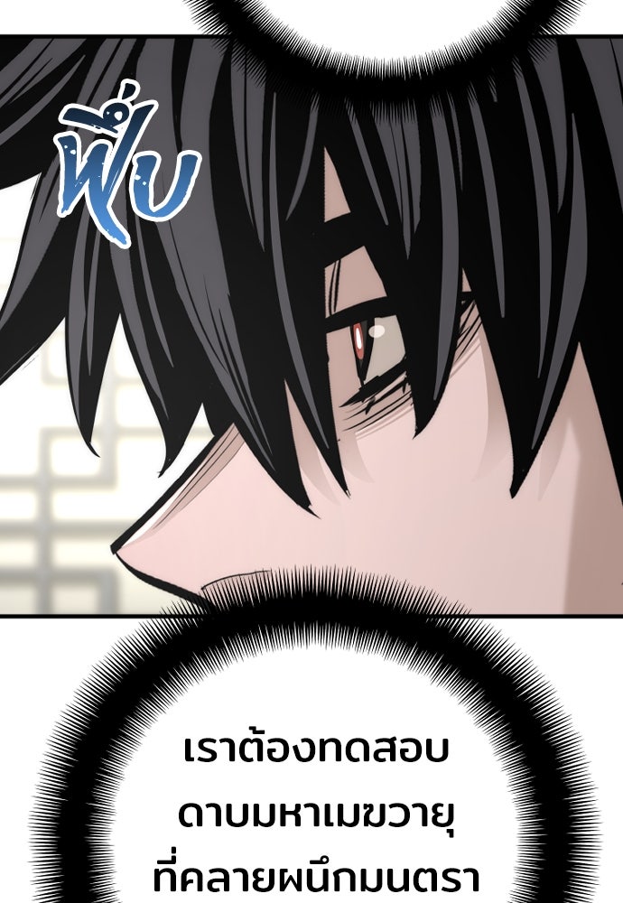 เส้นทางสู่เทพมาร - หน้า 33