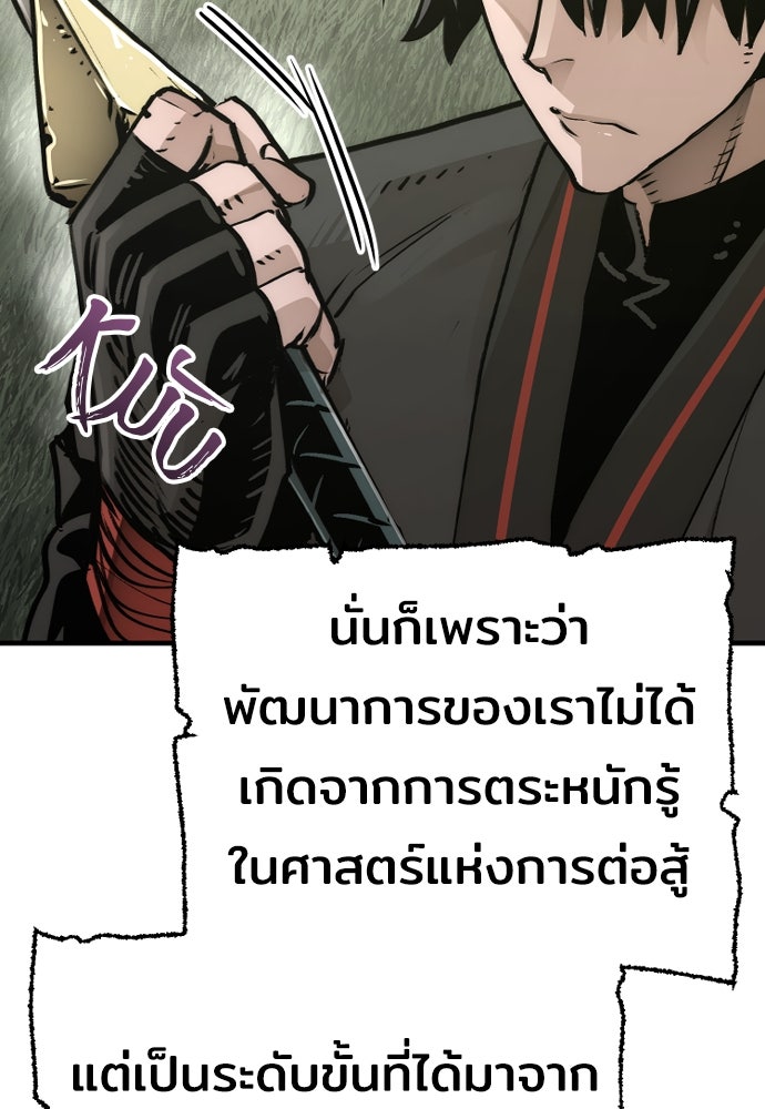 เส้นทางสู่เทพมาร - หน้า 48