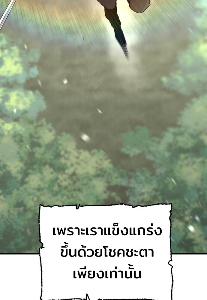 เส้นทางสู่เทพมาร - หน้า 52