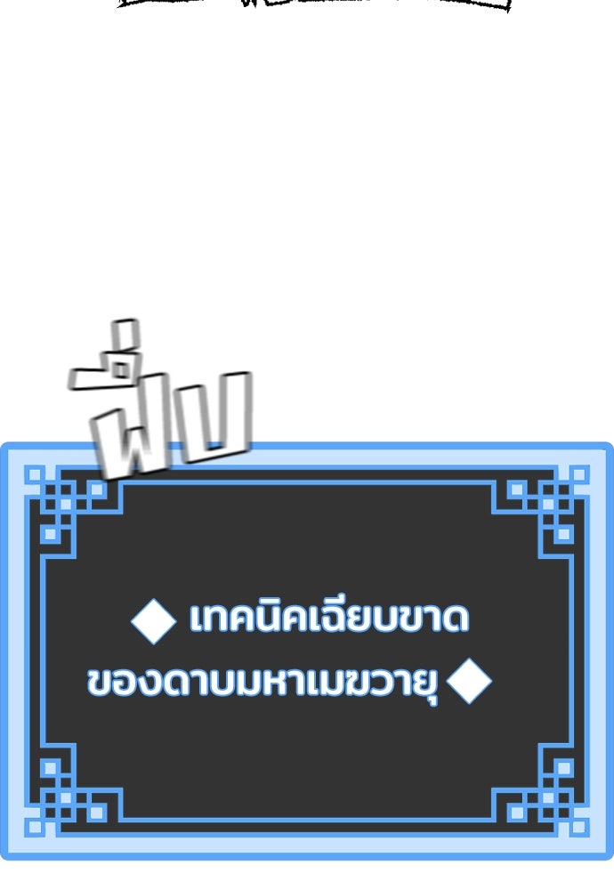 เส้นทางสู่เทพมาร - หน้า 53