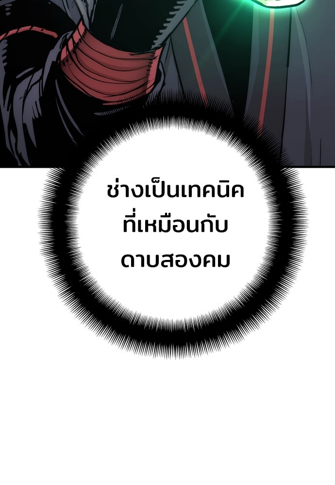 เส้นทางสู่เทพมาร - หน้า 68