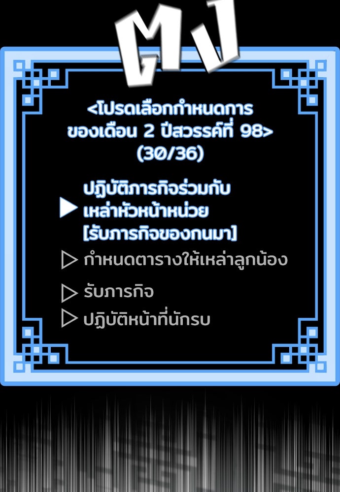 เส้นทางสู่เทพมาร - หน้า 77