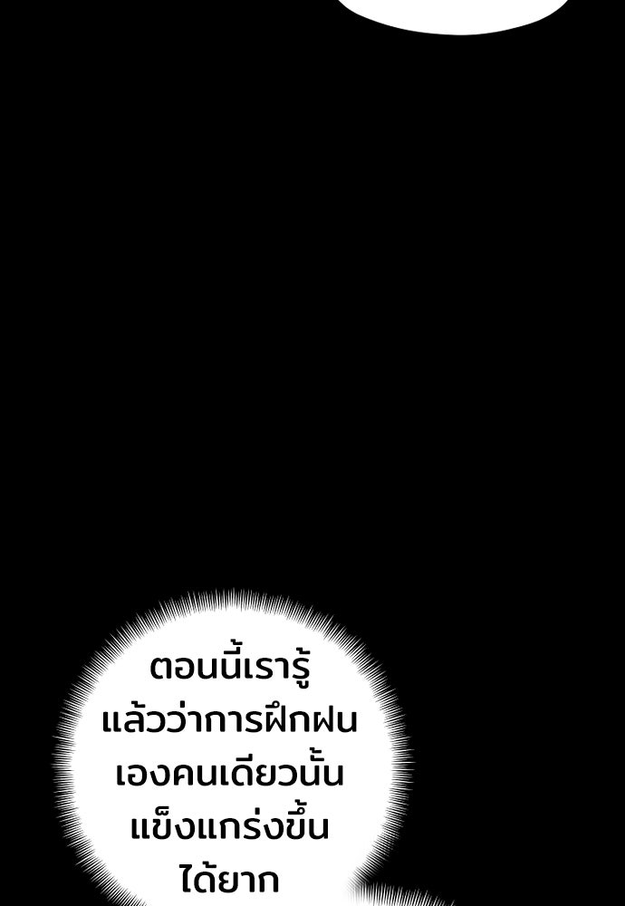เส้นทางสู่เทพมาร - หน้า 79