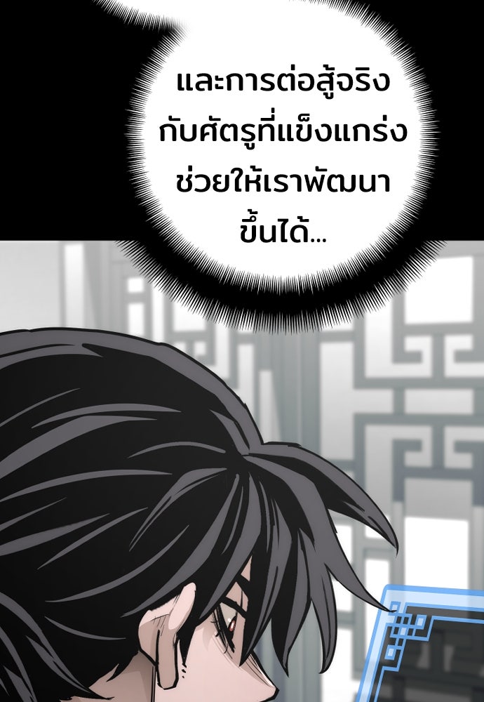เส้นทางสู่เทพมาร - หน้า 80